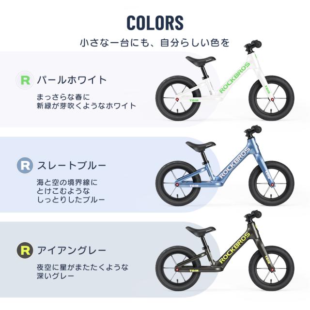 バランスバイク