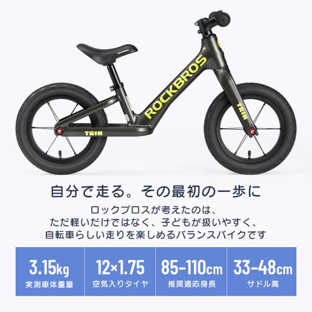 バランスバイク