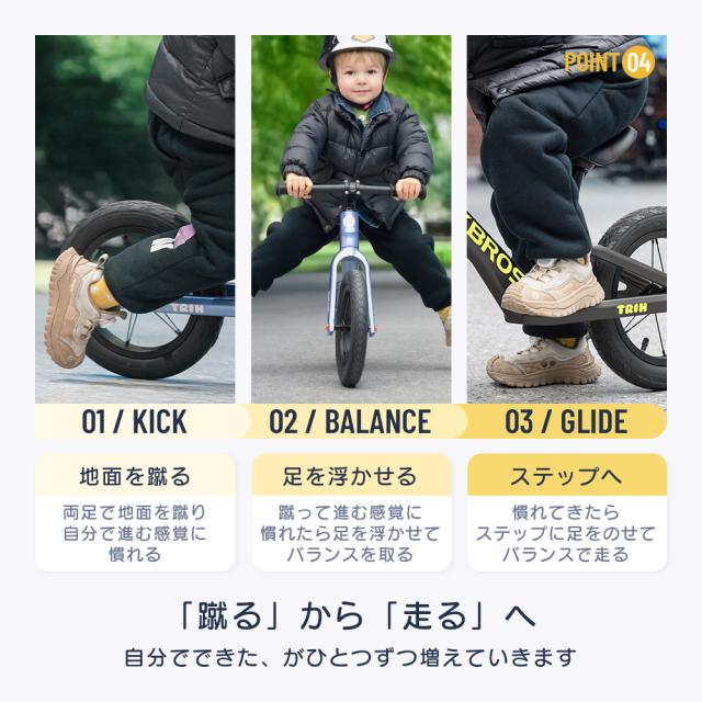 バランスバイク