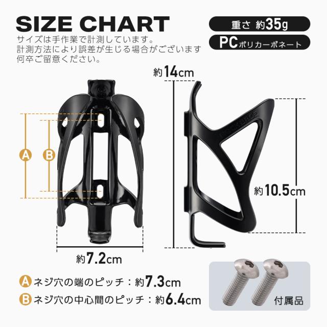 ボトルケージ