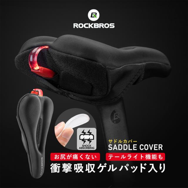 テールライト付きサドルカバー