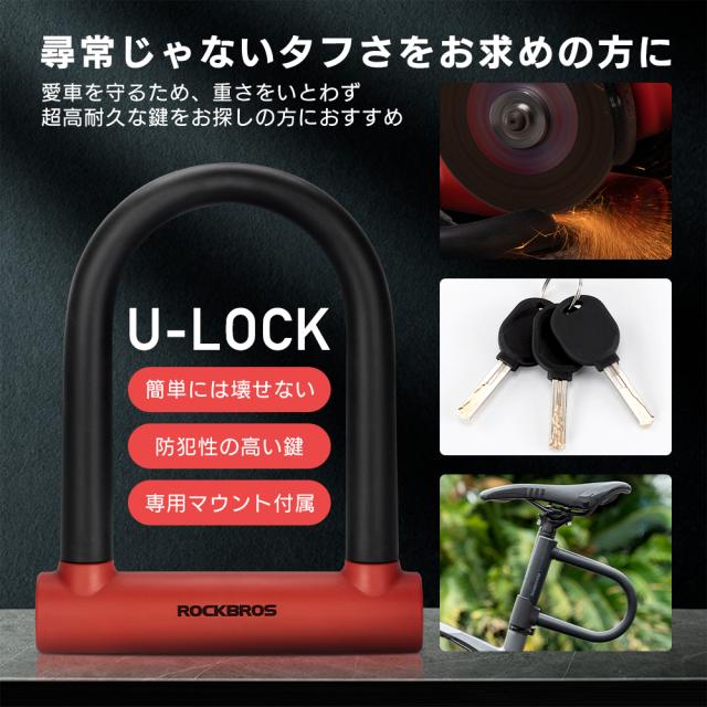U字ロック