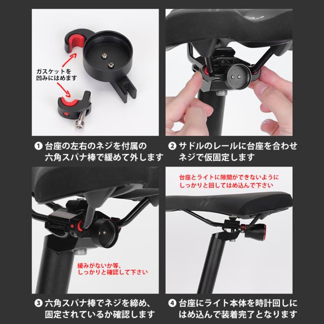 サドルへの取り付け