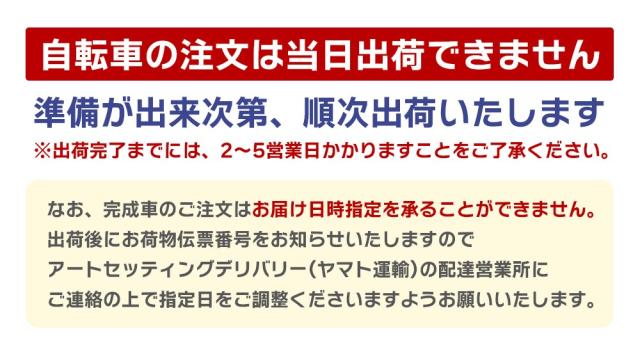 出荷について