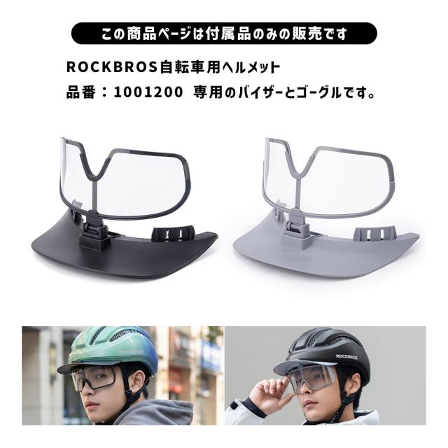 バイザーのみ