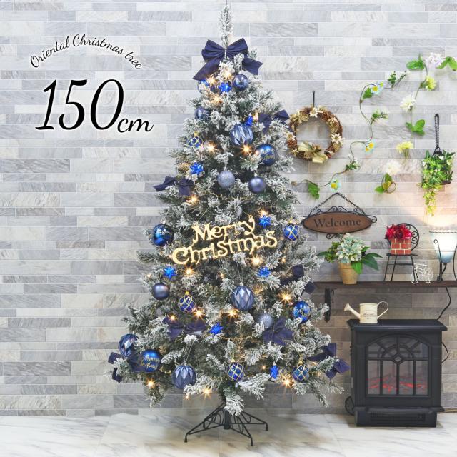 待望の再販 クリスマスツリー おしゃれ 北欧 150cm スレンダースノー ブルー スノー オーナメントセット スリム Ornament Xmas Tree Oriental S クリ 豪華 Sportunia Com