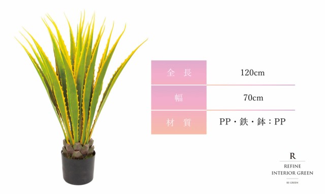 最安値得価 観葉植物 フェイクグリーン 人工観葉植物 イエローアガベ アガベ 造花 おしゃれ ツリー 店舗装飾 中型 フェイク グリーン インテリア 120の通販はau PAY マーケット - 恵月人形本舗|商品ロッ 人気HOT