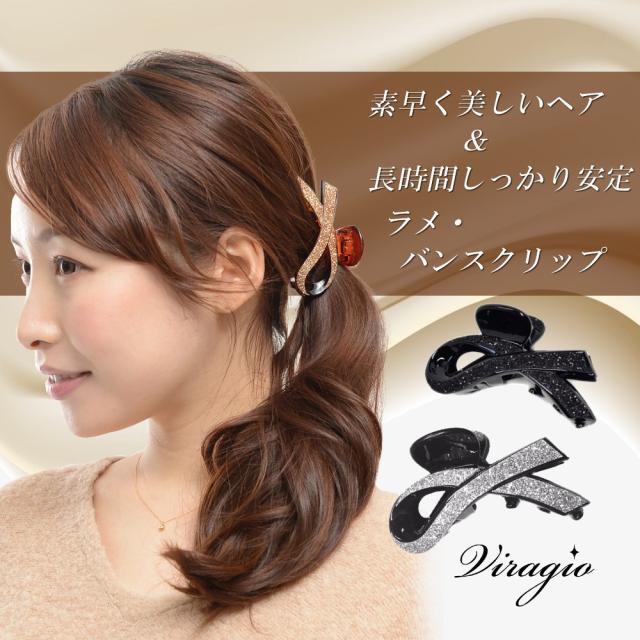 バンスクリップ リボン 大 大きめ ヘアクリップ シンプル ヘアアクセサリー ブランド クリップ Vi 0390a 人気 髪留め 超安い