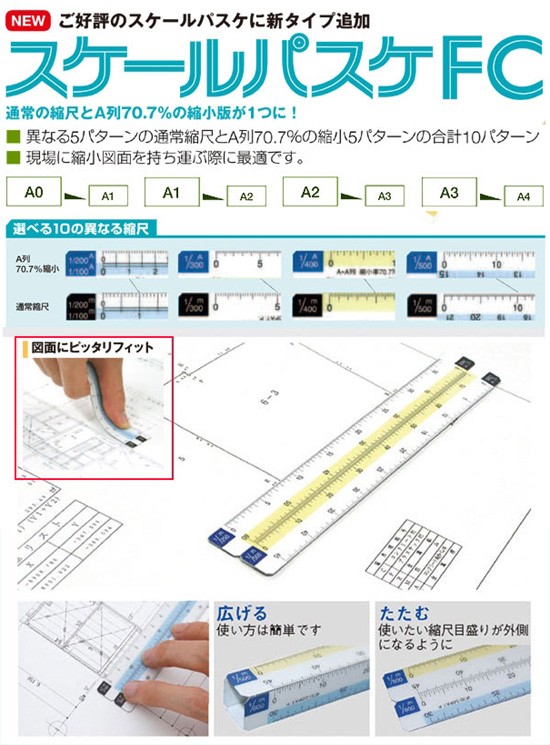 メール便可 スケールパスケfc 15cm Pskfc15 ４面に８種類の縮尺目盛が付いたスケール 桜井 縮尺スケール 折りたたみ の通販はau Wowma ワウマ 文具 画材 雑貨のエンオーク 商品ロットナンバー