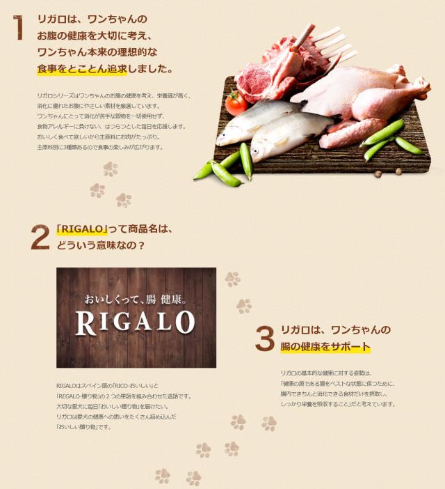 RIGALO/リガロハイプロテインドッグフード