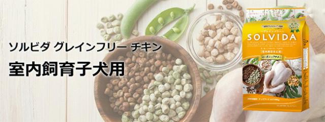 ソルビダ SOLVIDA グレインフリー