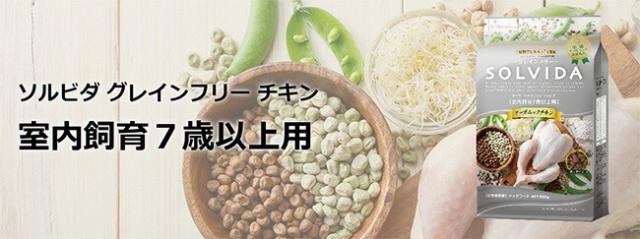 ソルビダ SOLVIDA グレインフリー