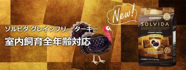 ソルビダ SOLVIDA グレインフリー