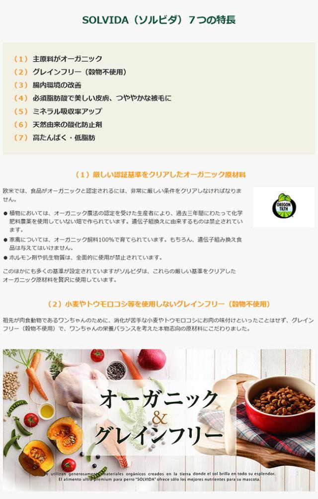 ソルビダ SOLVIDA グレインフリー