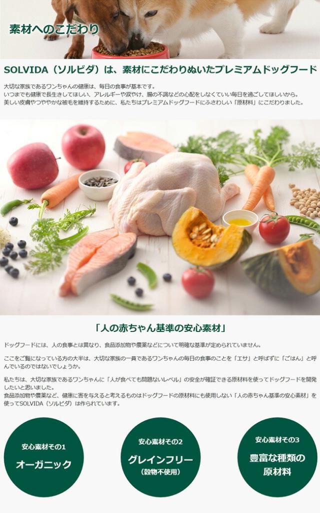 ソルビダ SOLVIDA グレインフリー