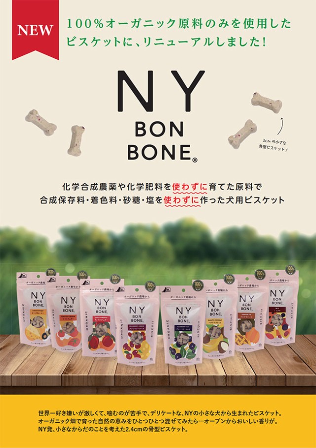 Ny Bon Bone ミックス 100g ビスケット ニューヨーク ボンボーン 犬用おやつ の通販はau Wowma ワウマ Relish レリッシュ 商品ロットナンバー