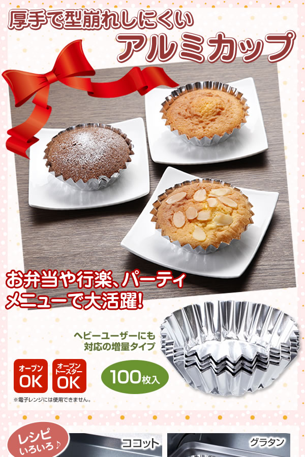 厚手アルミカップ100枚 送料無料 の通販はau Wowma A Life Shop