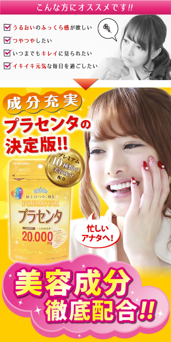 マルマン プラセンタ プレミアム 80粒 の通販はau Wowma ワウマ ショッピングアベニュー 商品ロットナンバー