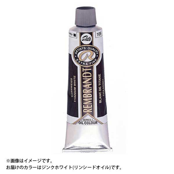 REMBRANDT レンブラント油絵具(ホワイト) 11A号(150ml)チューブ ジンク