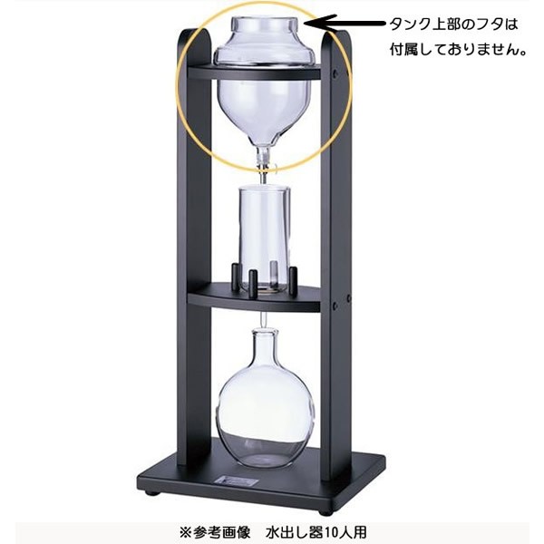 Kalita(カリタ) 業務用水出しコーヒー器具 水出し器10人用 タンク