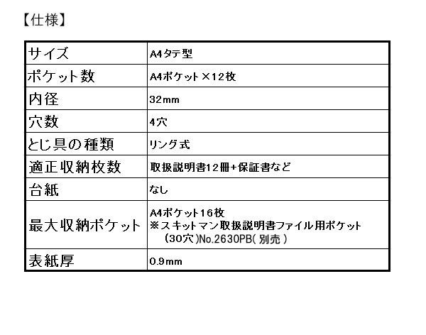 KING JIM(キングジム)スキットマン 取扱説明書ファイル 差し替え式 A4タテ型 A4ポケット(12枚) 2636 同梱・代引不可 送料無料  の通販はau Wowma!（ワウマ） - Transit store｜商品ロットナンバー：418280599