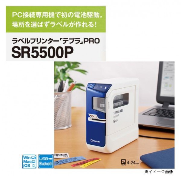 キングジム テプラPRO SR5500P PC接続・Bluetooth対応 | 文具・事務