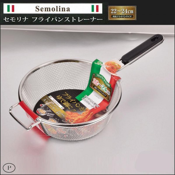 送料無料 2000円 パール金属 HB1627 セモリナ フライパンストレーナー22・24cm兼用 b03の通販はau PAY マーケット