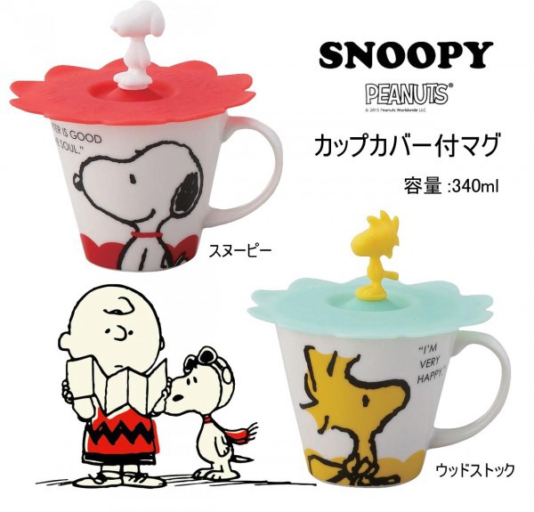 Snoopy スヌーピー カップカバー付マグの通販はau Wowma ワウマ シャイニングストア 商品ロットナンバー