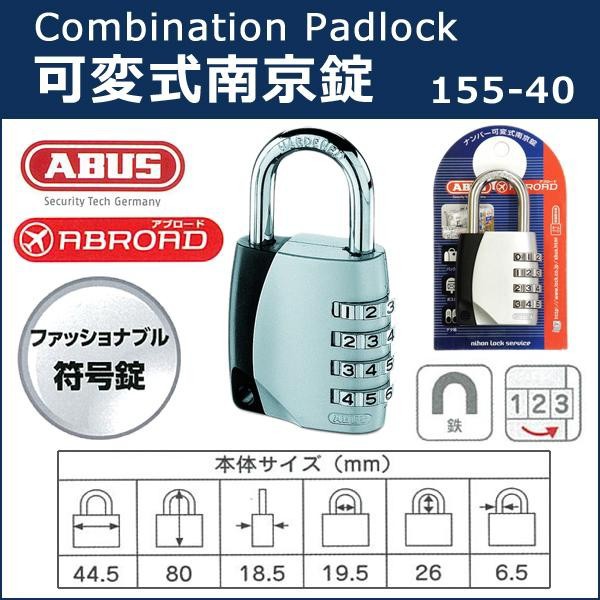 ABUS(アバス) 可変式南京錠155-40 40mm 00721212代引き・銀行振込