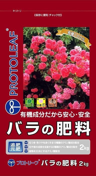 セール30 Off ガーデニング バラ栽培 草花栽培 プロトリーフ 園芸用品 バラの肥料 2kg 10袋 有機 園芸 早く長く効く 成長促進 花壇 薔薇 ツルバラ 新作saleセール30 Off Carlavista Com