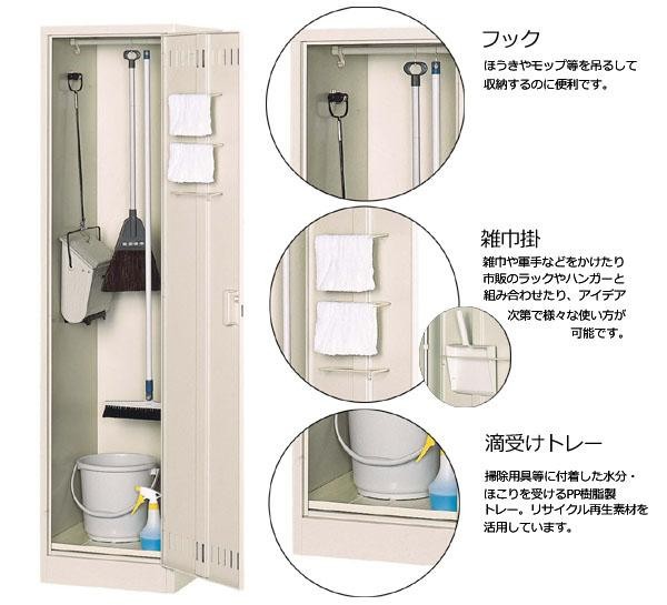 掃除用具入れ 掃除道具入れ 収納 ロッカー スチール おしゃれ 業務用