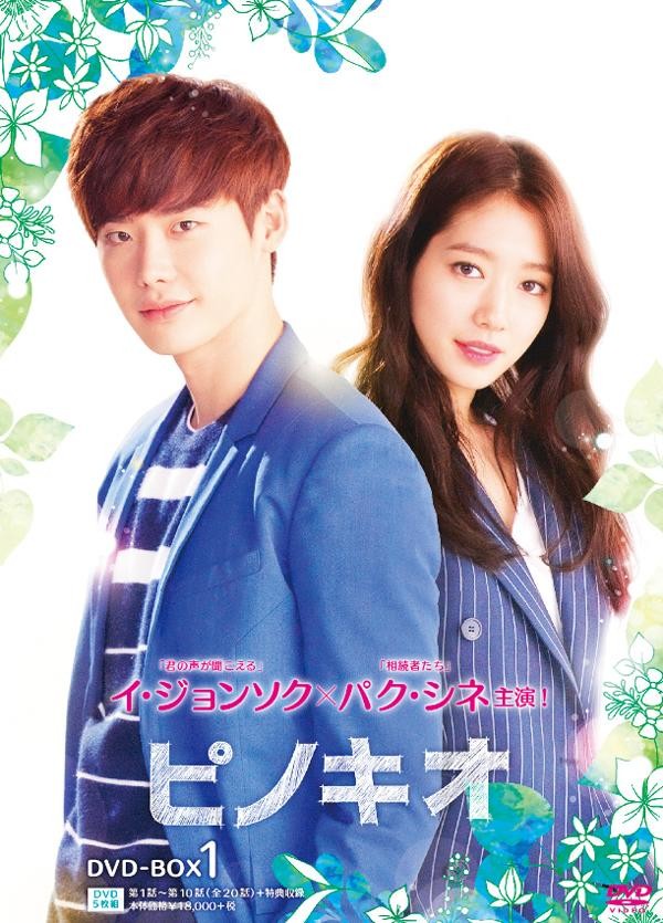 メーカー包装済 韓国ドラマ ピノキオ Dvd Box1 Tced 2906 限定製作 Bayounyc Com