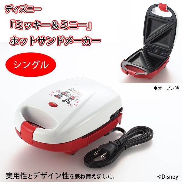 送料無料 ディズニー ミッキー ミニー ホットサンドメーカー シングル Mm 2r 他の商品と同梱不可 北海道 沖縄 離島別途送の通販はau Pay マーケット ニューフロンテア Au Pay マーケット店 商品ロットナンバー