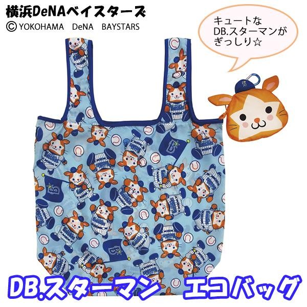 横浜denaベイスターズ Db スターマン エコバッグ 1438の通販はau Wowma ワウマ ちょっとみてっ亭 商品ロットナンバー
