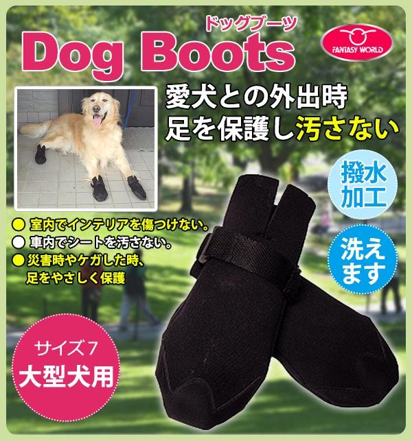 Fantasy World 愛犬用お散歩ブーツ Dog Boots ドッグブーツ サイズ 7 大型犬用 Db 7の通販はau Wowma ワウマ シャイニングストア 商品ロットナンバー