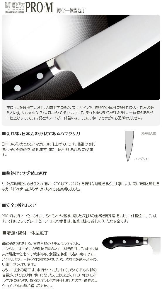 国産 関兼次 Pro M 日本製 鍔付一体型包丁 牛刀 240mm 7006 刀鍛屋の伝統を受け継ぐ関兼次の包丁 プロも納得する使用感 送料無料 Unidad Transparencia Tecolutla Gob Mx