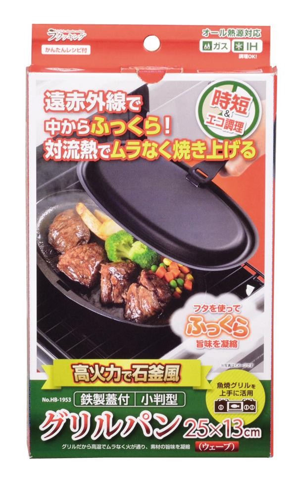 ポイント増量中 クーポンあり 魚焼きグリルを上手に活用 パール金属 鉄製蓋 ラクッキング ハンドル付小判型グリルパン 25 1 大幅値下げランキング