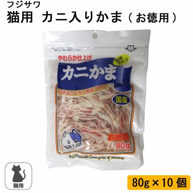 フジサワ 猫用 カニ入りかま お徳用 80g 10個の通販はau Pay マーケット スキルアルファー 商品ロットナンバー