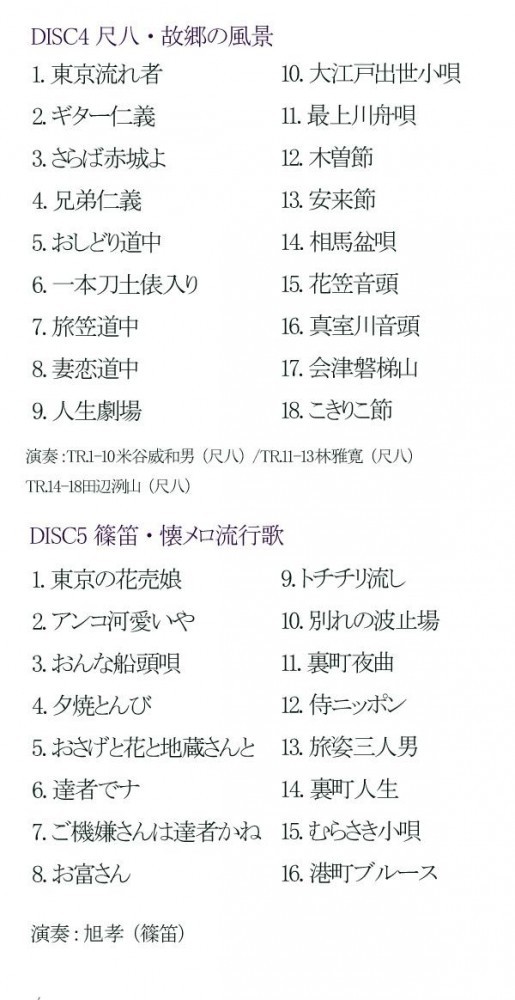 NEW国産】 雅の調べ〜和楽器が奏でる日本の旋律〜 CD6枚組全104曲 NKCD