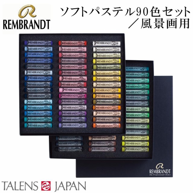 REMBRANDT レンブラント ソフトパステル 90色セット 風景画用 T300C90L