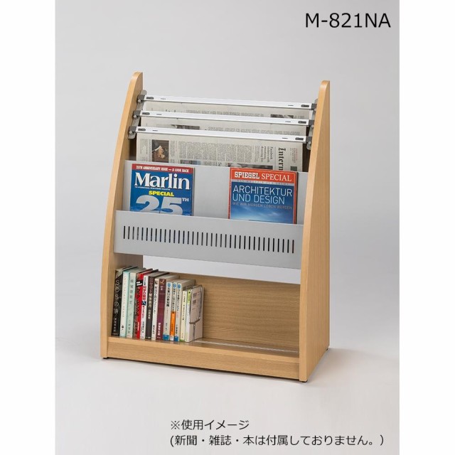 ナカキン 木製 新聞・雑誌・単行本架 ナチュラル M-821NA