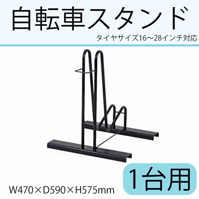 通販在庫あ】 自転車スタンド 1台用 N276 の通販はau PAY マーケット セレクトショップiiNe｜商品ロットナンバー：508146223 