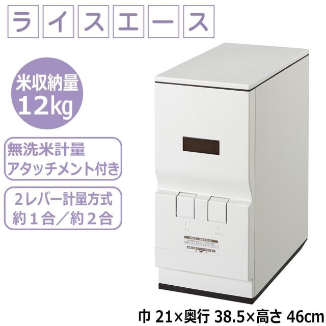 限定製作 無洗米対応 おしゃれ スリム Mk エムケー精工 計量米びつ ライスエース 12kg収納 ホワイト Rc 12w 米保管 キッチン収納 お 米収納 日本最大級 Www Iacymperu Org