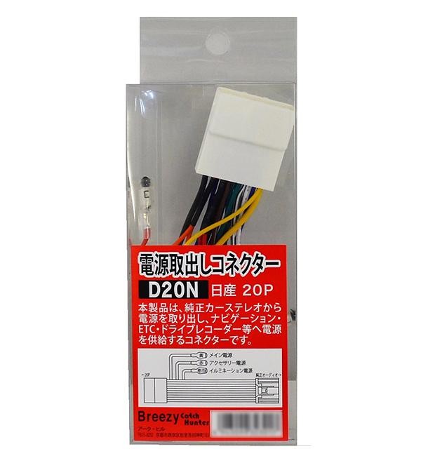 Breezy 電源取出しコネクター 日産p Dnの通販はau Pay マーケット シャイニングストア 商品ロットナンバー