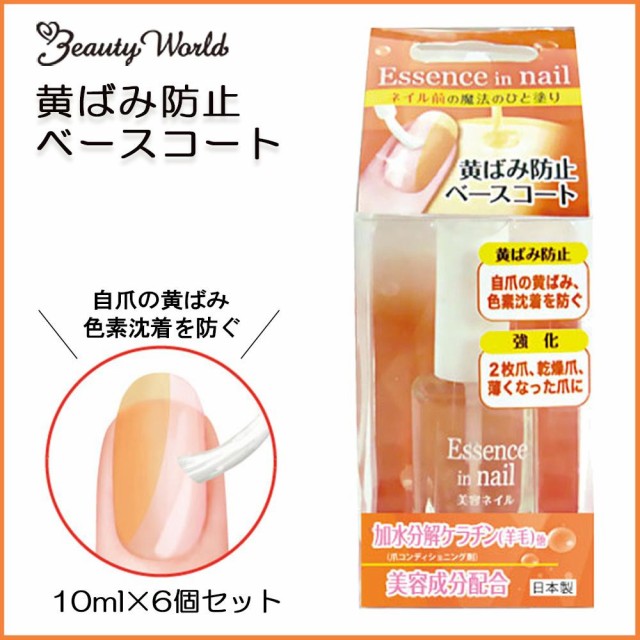 ビューティーワールド 黄ばみ防止ベースコート 10ml Btn5 6個セットの通販はau Wowma ワウマ シャイニングストア 商品ロットナンバー