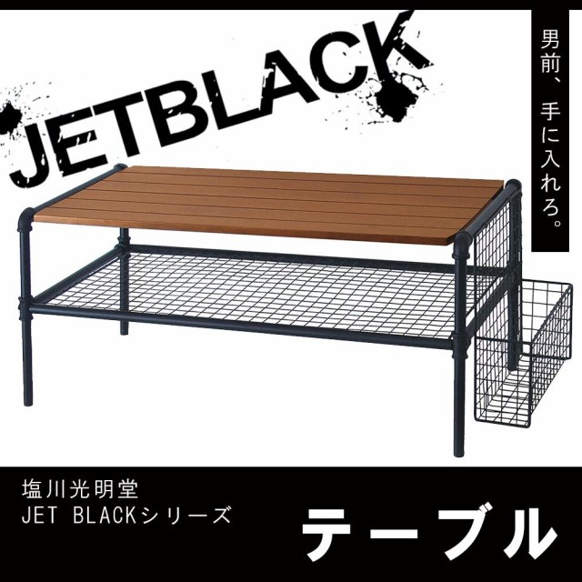塩川光明堂 塩川光明堂　JET BLACK(ジェットブラック)シリーズ　テーブル