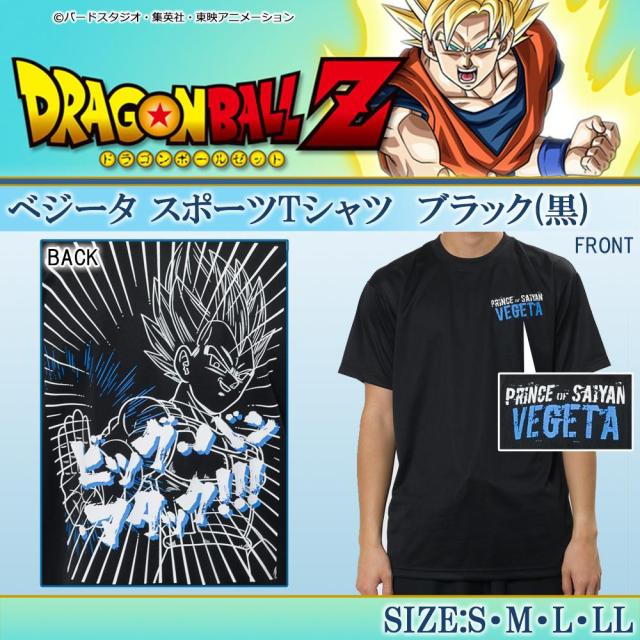 ドラゴンボール ベジータ スポーツtシャツ X513 602 ブラック 黒 C40 男女兼用 Mサイズ の通販はau Pay マーケット ユニクラスオンラインショップ Au Pay マーケット店 商品ロットナンバー