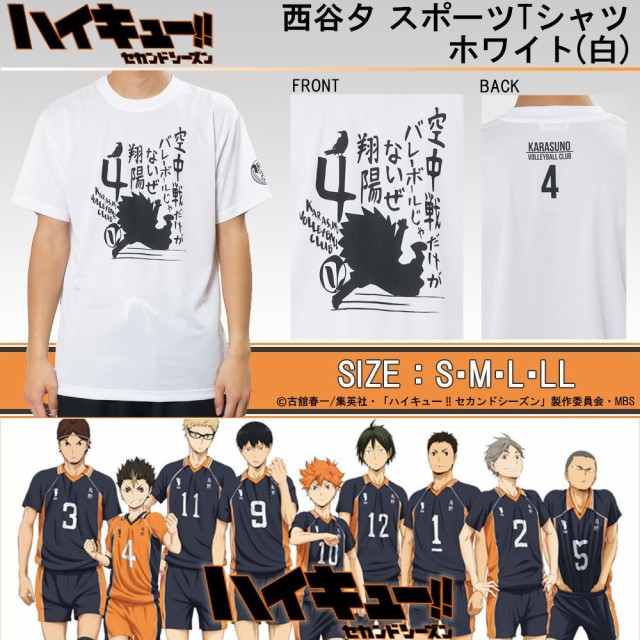 ハイキュー 西谷夕 烏野高校 スポーツtシャツ X513 605 ホワイト 白 A00 男女兼用 Llサイズ の通販はau Wowma ワウマ ユニクラスオンラインショップ Au Wowma 店 商品ロットナンバー