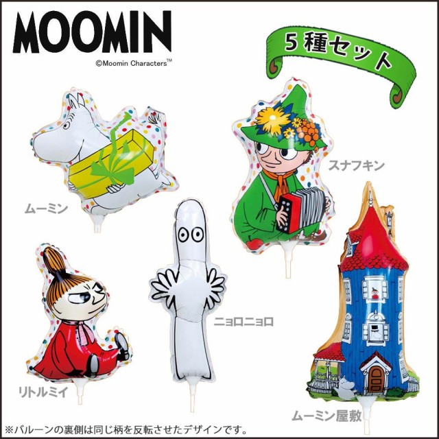 Moomin バルーンピック ムーミン 5種セット Kc 5130 後払い可の通販は