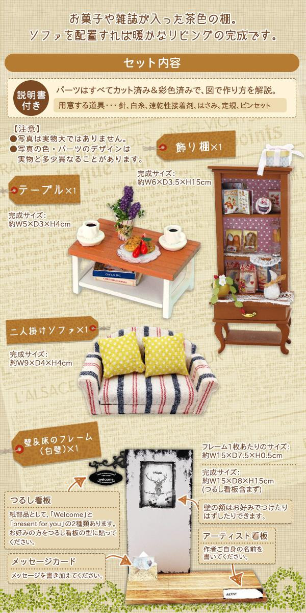 More Fun ミニチュア手作りキット リビングセット Q 003 直送品につき 他の商品と同梱 ラッピングはできません の通販はau Pay マーケット ショッピングアベニュー 商品ロットナンバー